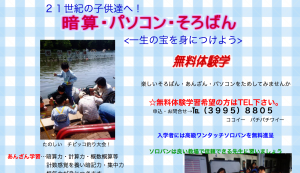 練馬区　そろばん教室　