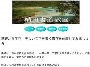 書道教室　練馬区