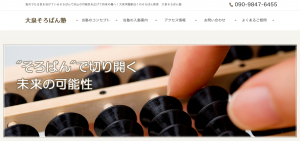 練馬区　そろばん教室　