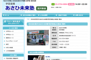 世田谷区　学習塾