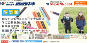 八王子市　学習塾