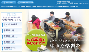 八王子市　学習塾