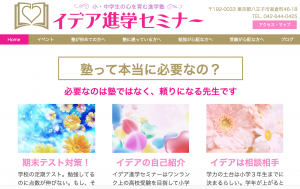 八王子市　学習塾