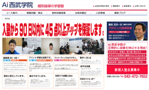 東久留米市　学習塾