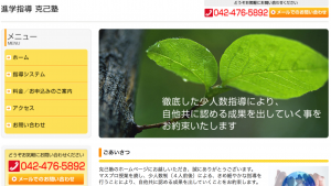 東久留米市　学習塾