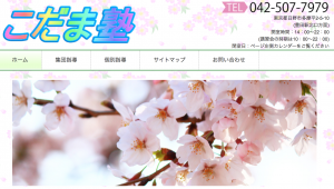 日野市　学習塾
