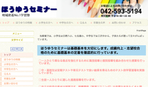 日野市　学習塾