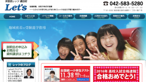 日野市　学習塾