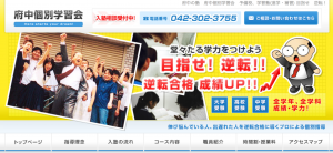 府中市　学習塾