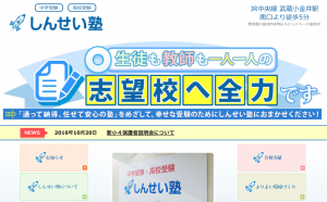 小金井市　学習塾