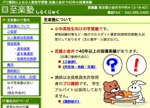 小金井市　学習塾