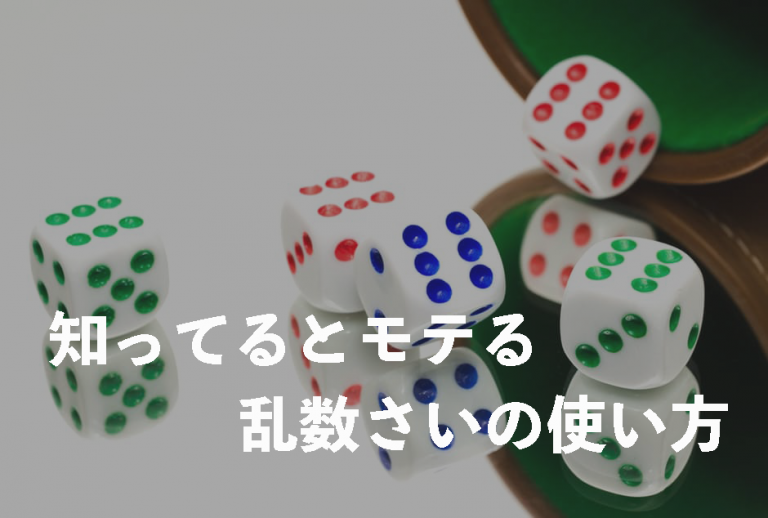 【中3数学】知ってるとモテる！乱数さいの使い方