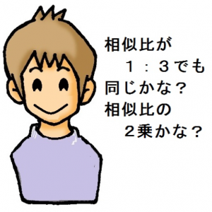 相似な立体の性質