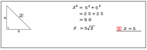 三平方の定理　直角二等辺三角形