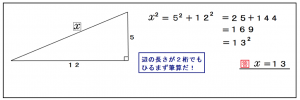 三平方の定理　直角二等辺三角形