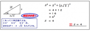 三平方の定理　直角二等辺三角形
