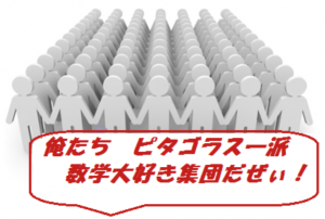 三平方の定理（ピタゴラスの定理）　証明
