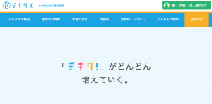 タブレット学習　中学生