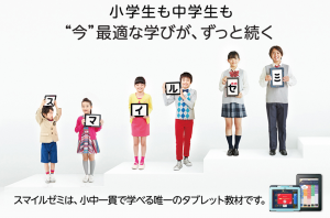 タブレット学習　中学生