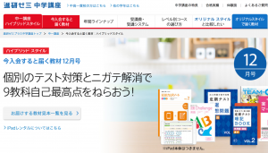 タブレット学習　中学生