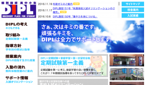 立川市　学習塾