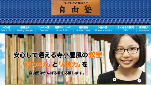 台東区　学習塾