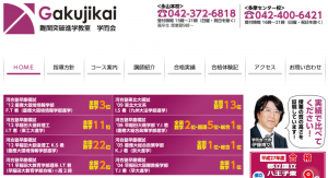 多摩市　学習塾