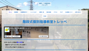 多摩市　学習塾