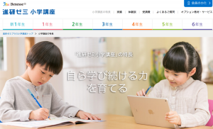 小学生 通信 教育 おすすめ