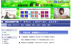 瑞穂町　学習塾