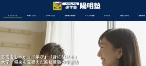 東松山市　学習塾
