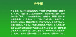 福生市　学習塾