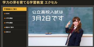 春日部市　学習塾