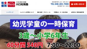 川口市　学習塾