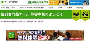 熊谷市　学習塾