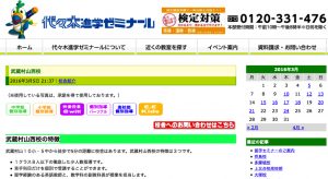 武蔵村山市　学習塾