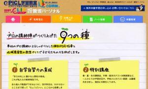 新座市　学習塾