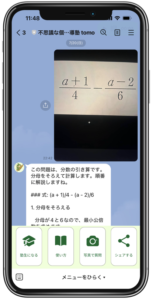 line 勉強 質問