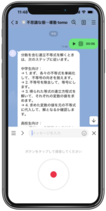 line 勉強 質問