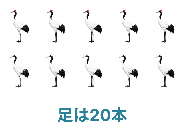 つるかめ算 やり方 解き方 図解